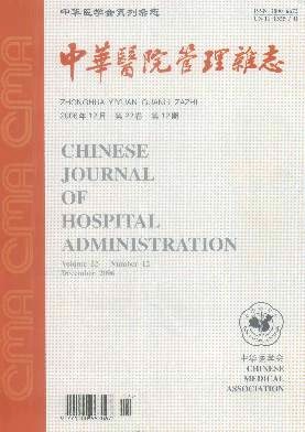 中华医院管理封面